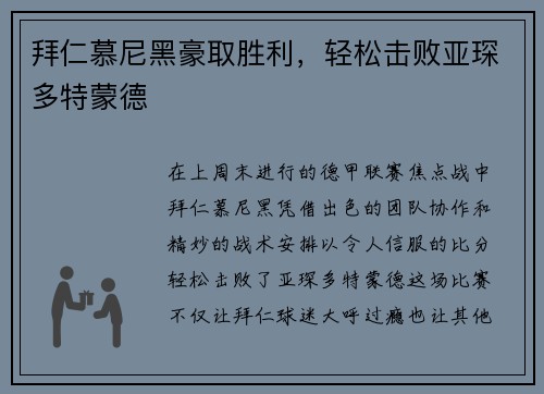 拜仁慕尼黑豪取胜利，轻松击败亚琛多特蒙德