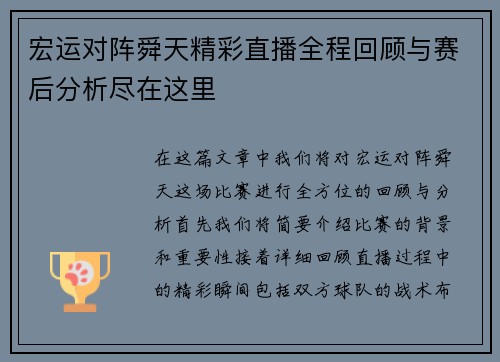 宏运对阵舜天精彩直播全程回顾与赛后分析尽在这里