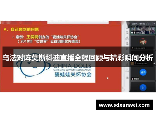 乌法对阵莫斯科迪直播全程回顾与精彩瞬间分析