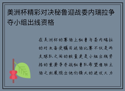 美洲杯精彩对决秘鲁迎战委内瑞拉争夺小组出线资格